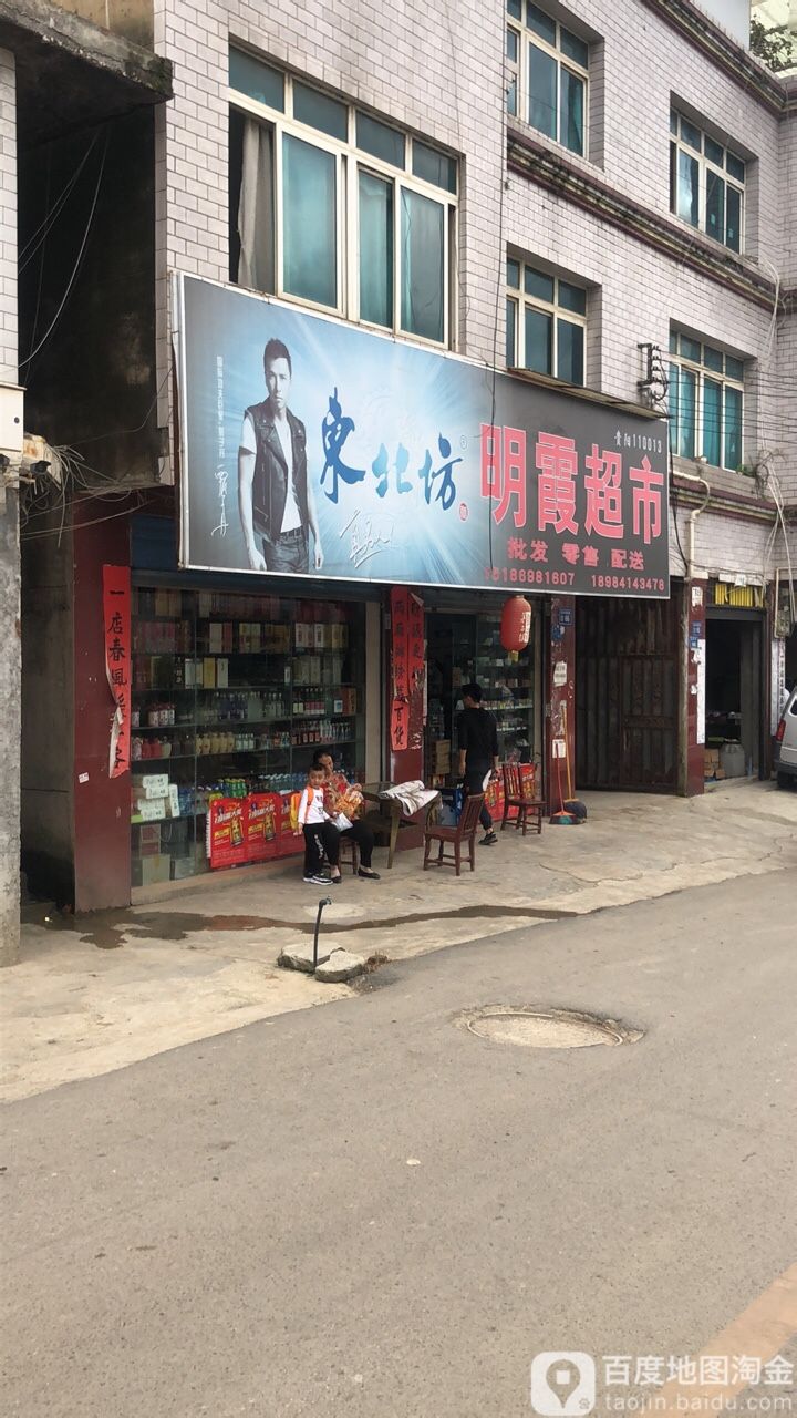 明霞美食(金竹路店)