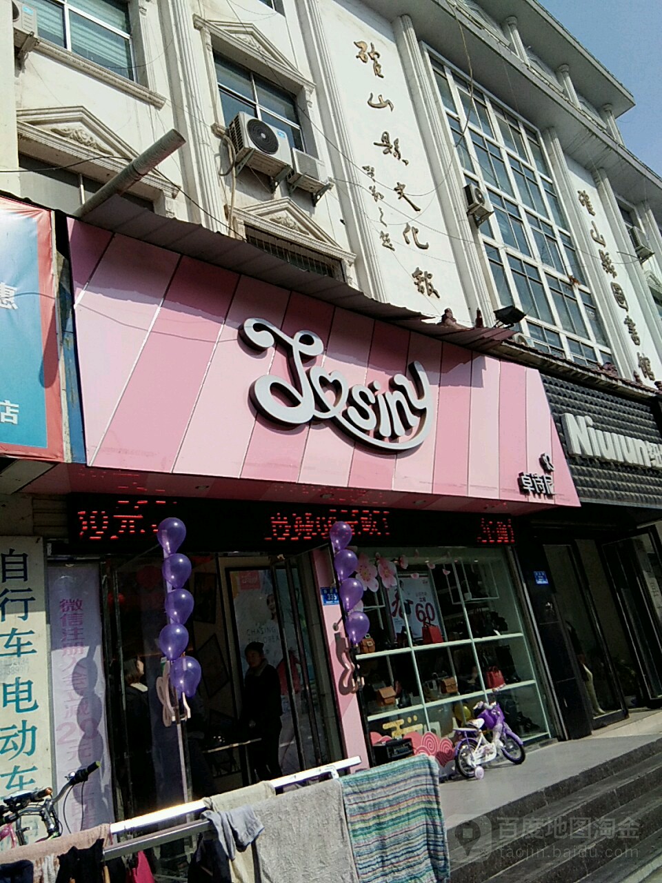 确山县卓诗尼(解放路店)