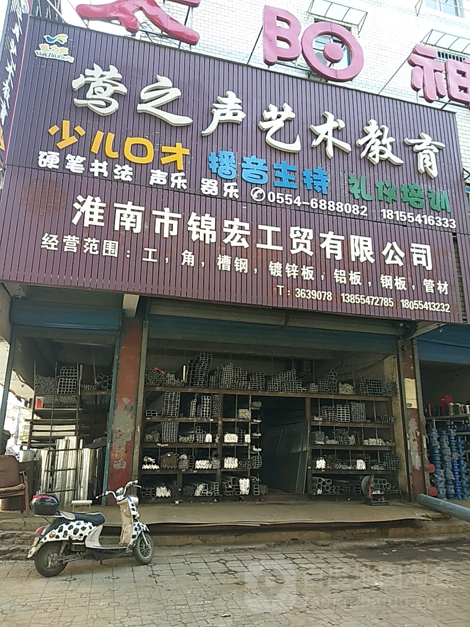 淮南市锦宏工贸有限工司