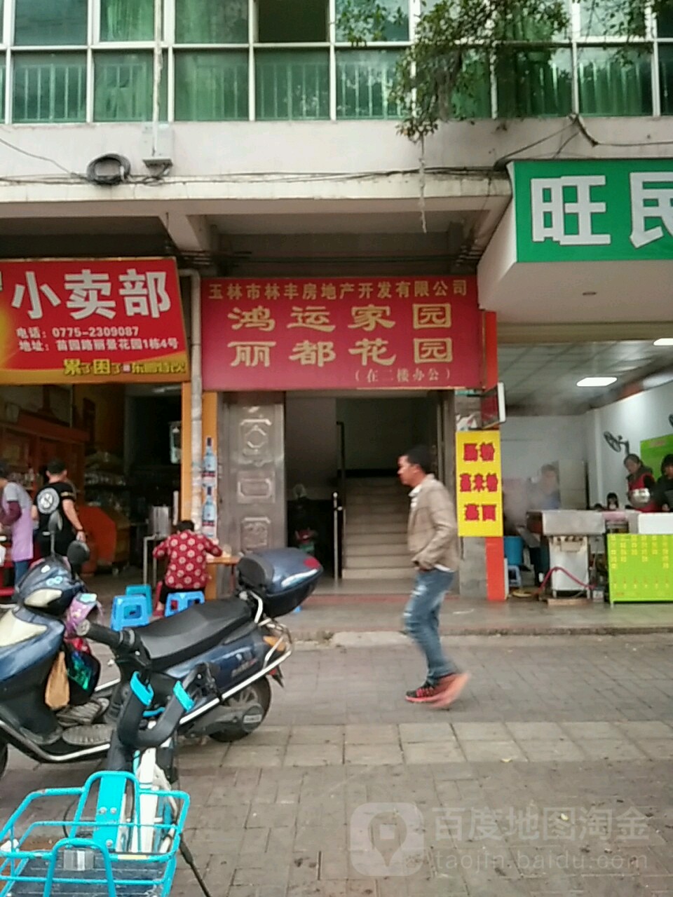 玉林市林丰房地产开发有限公司