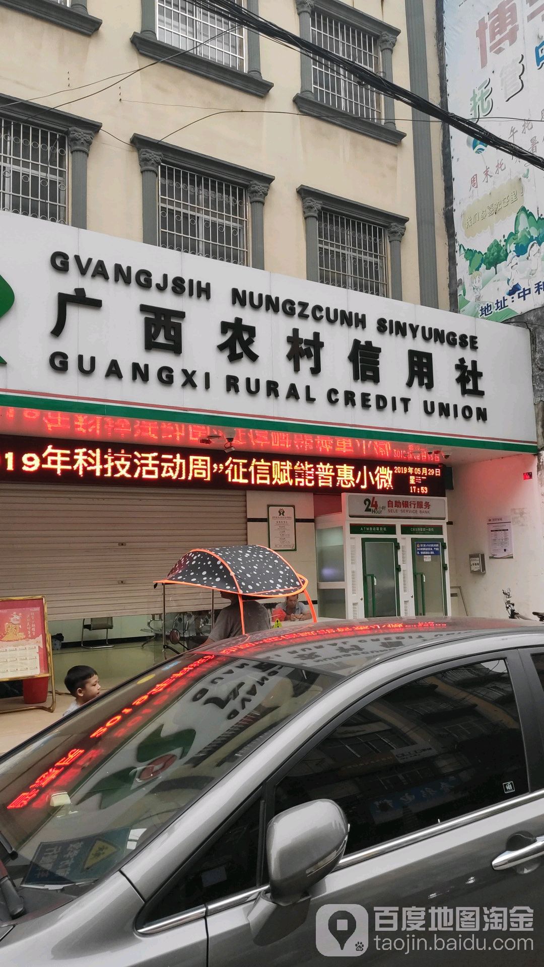 農村商業銀行ATM(蘆圩信用社)