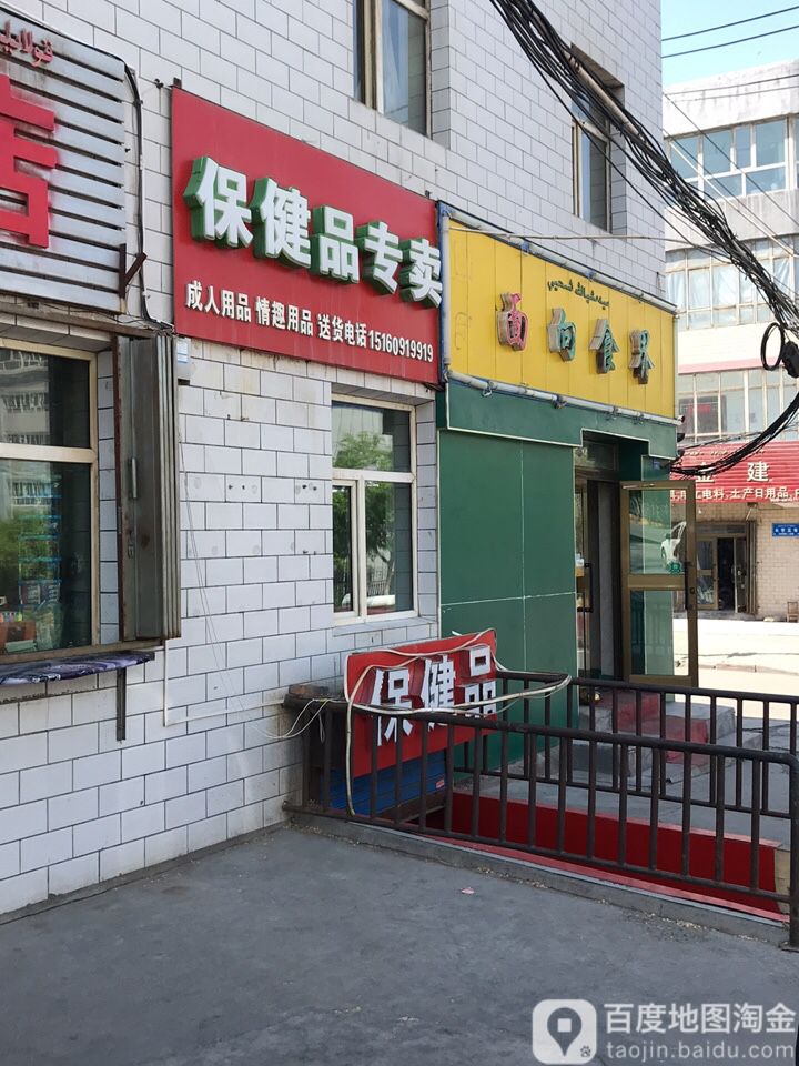 保健品专卖(南湖东路北五巷店)