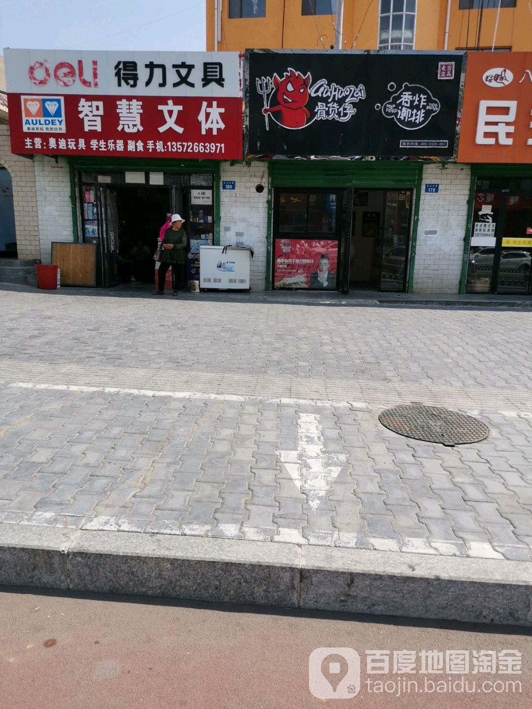 智慧文体(红山店)