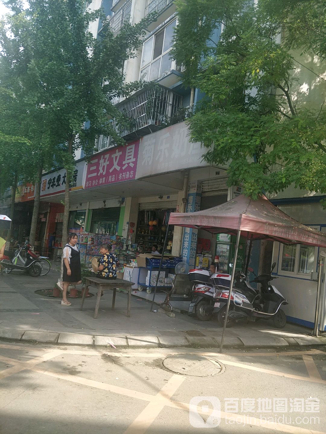 菊乐奶屋(锦园路店)