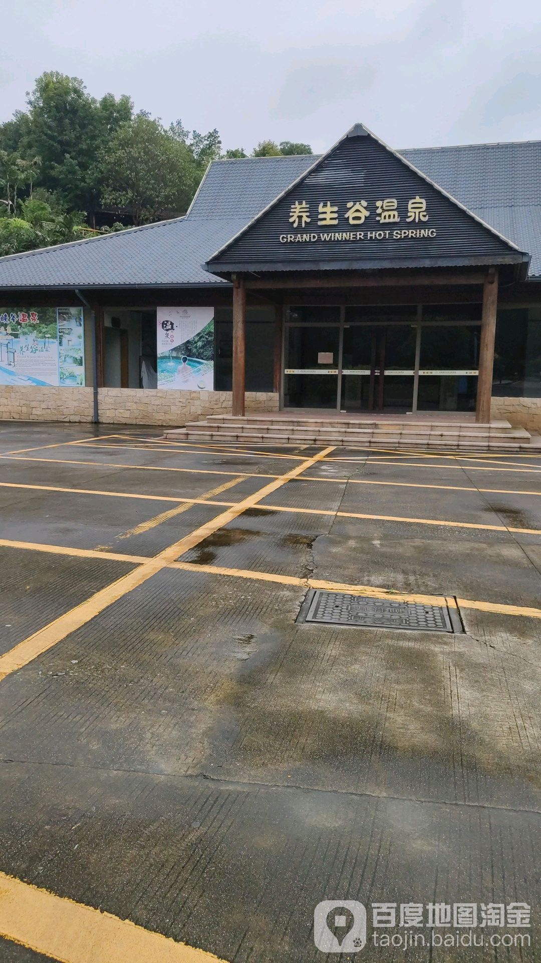 养生古温泉