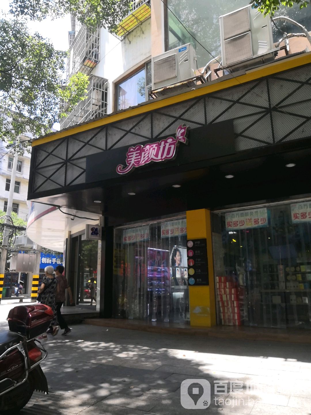 红颜坊(化妆品店)