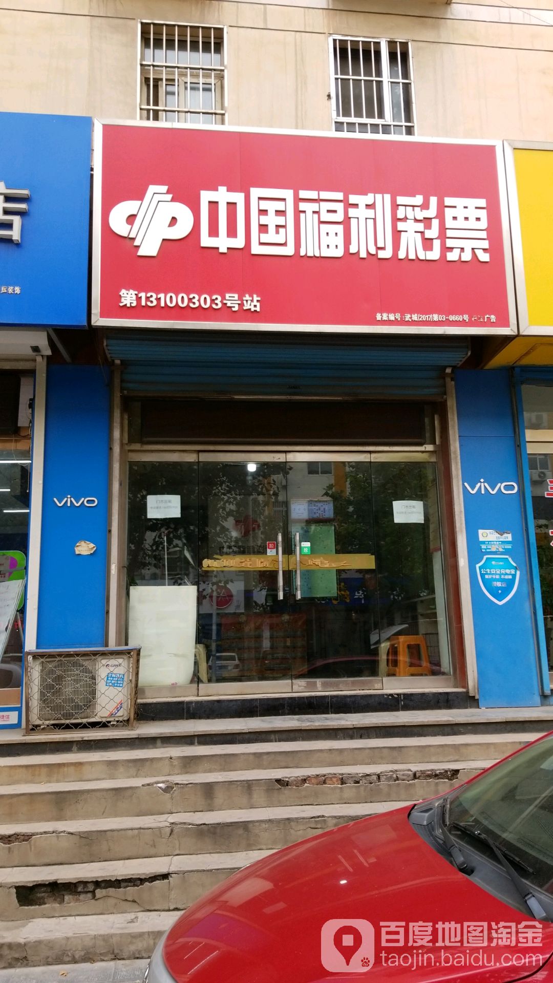 中国福利彩票(桥西路店)