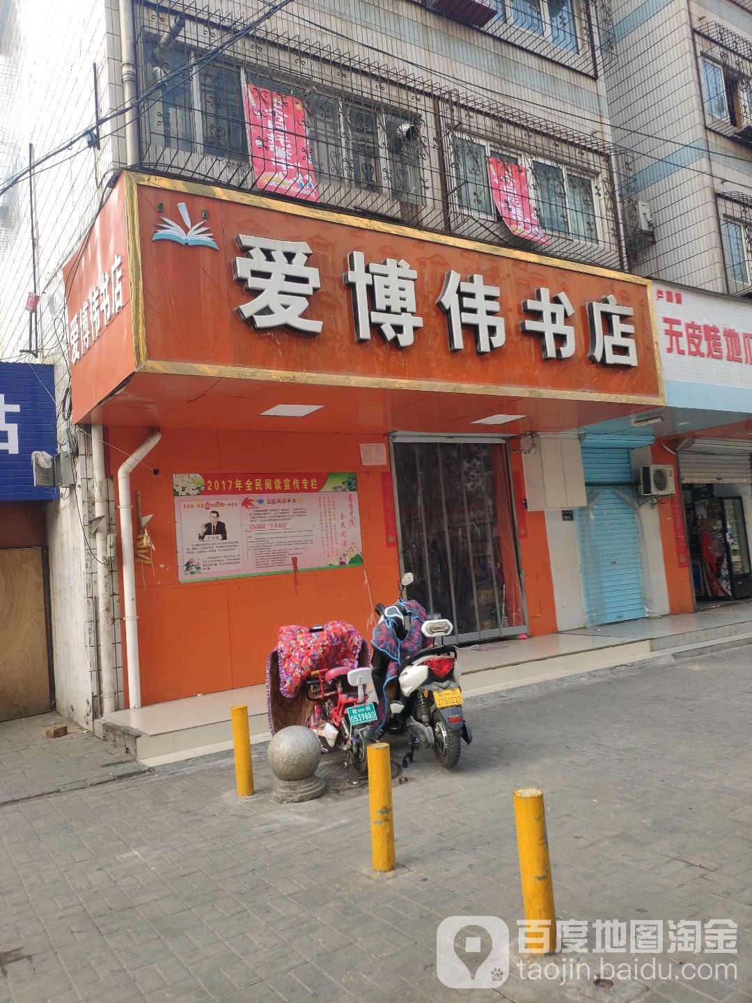 爱博伟书店