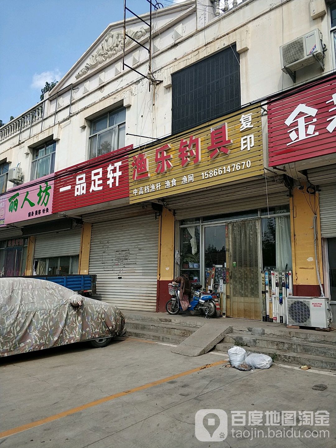 渔乐钓具(南环路店)