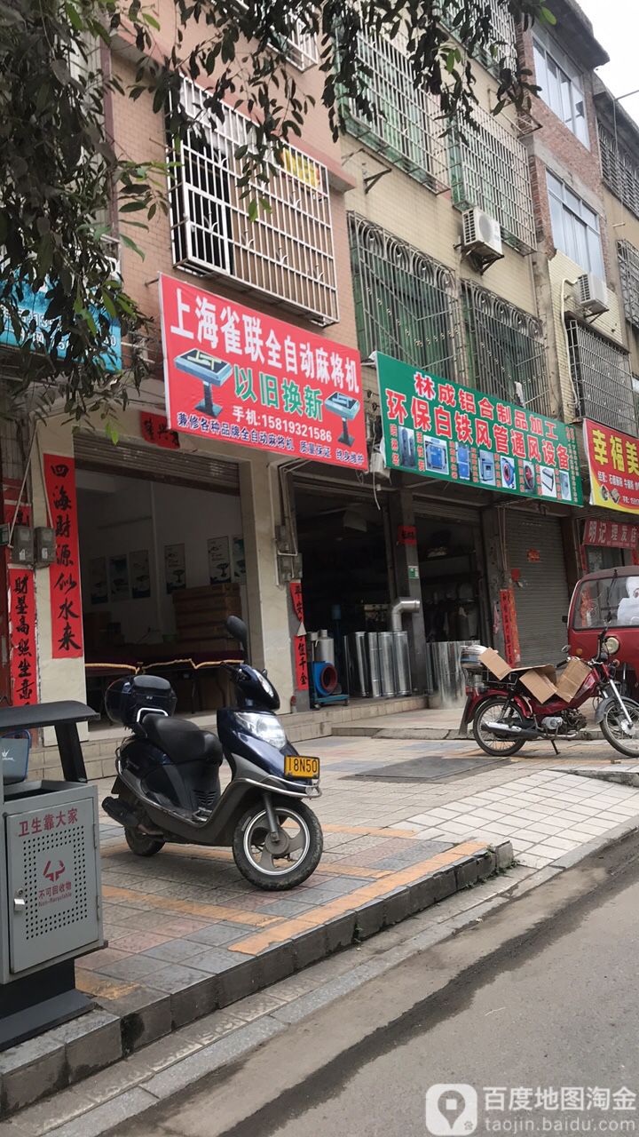 上海雀联全自动麻将机