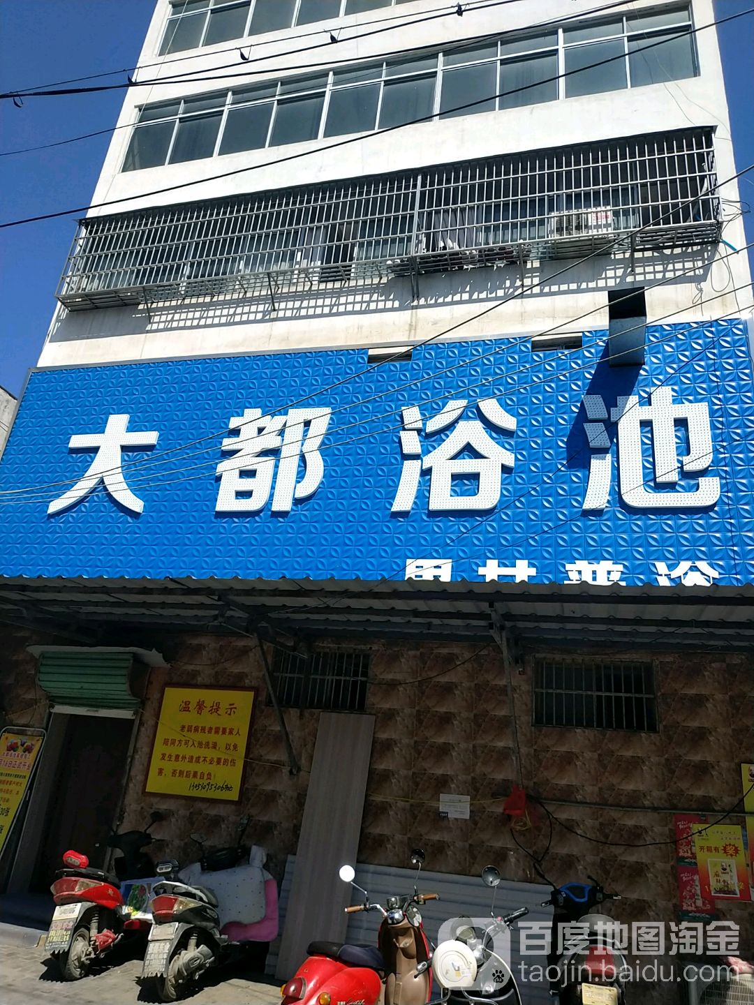 大都浴室