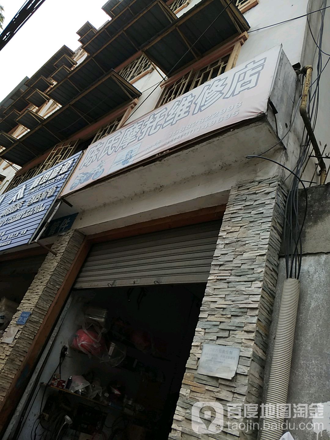 陈氏摩托维修