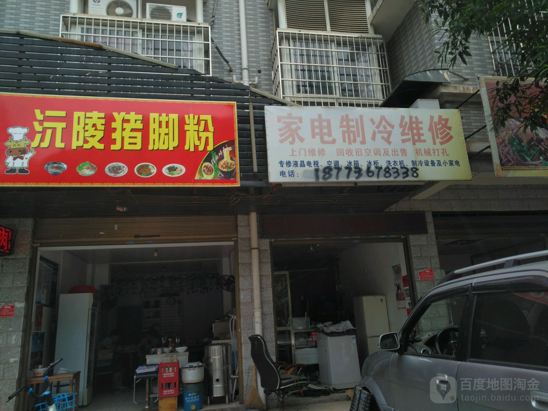 家电制冷维修