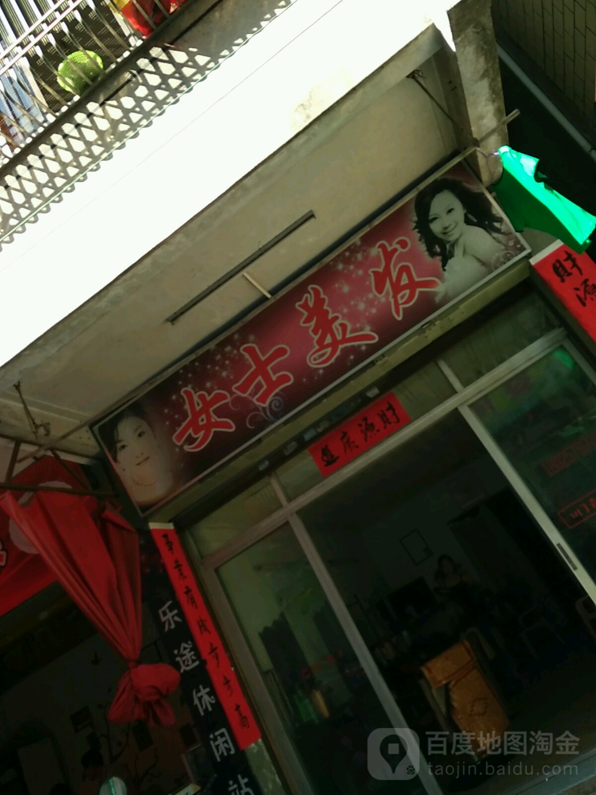 简美女士美发