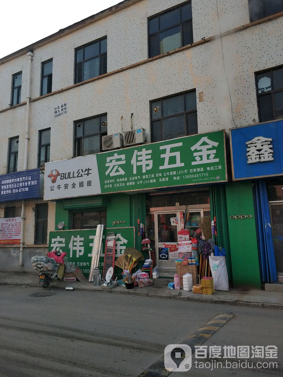宏伟五金(道口新街店)