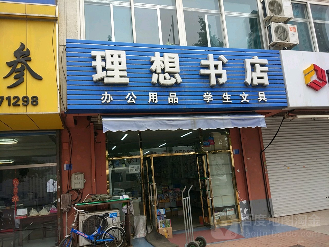 理想书店(金湾路店)