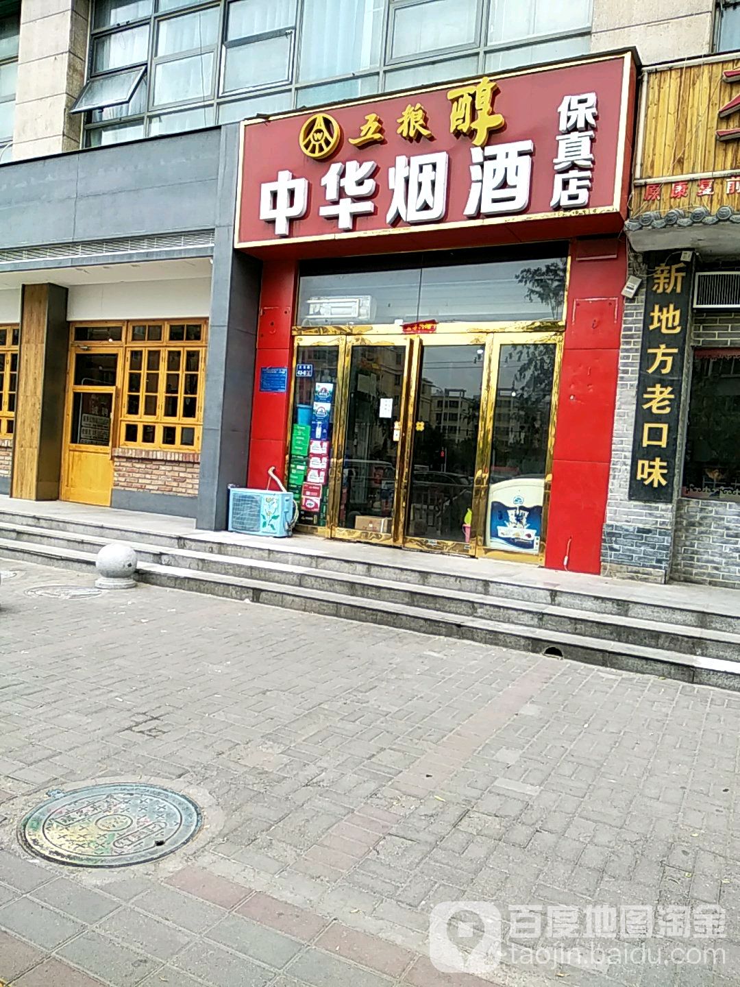 中华烟酒(保真店)