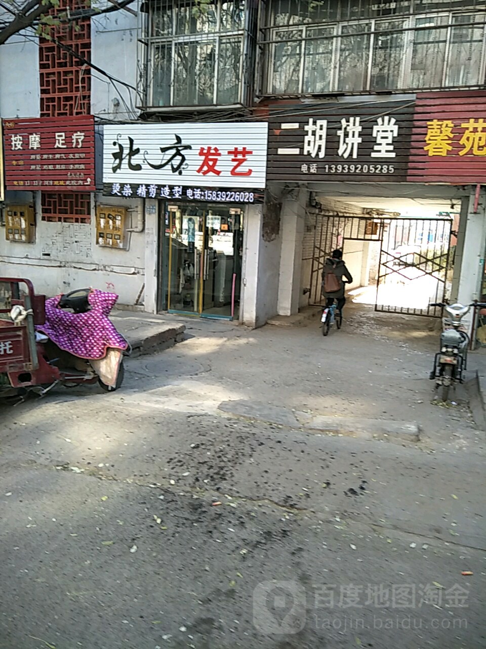 北一方艺(朝霞街店)