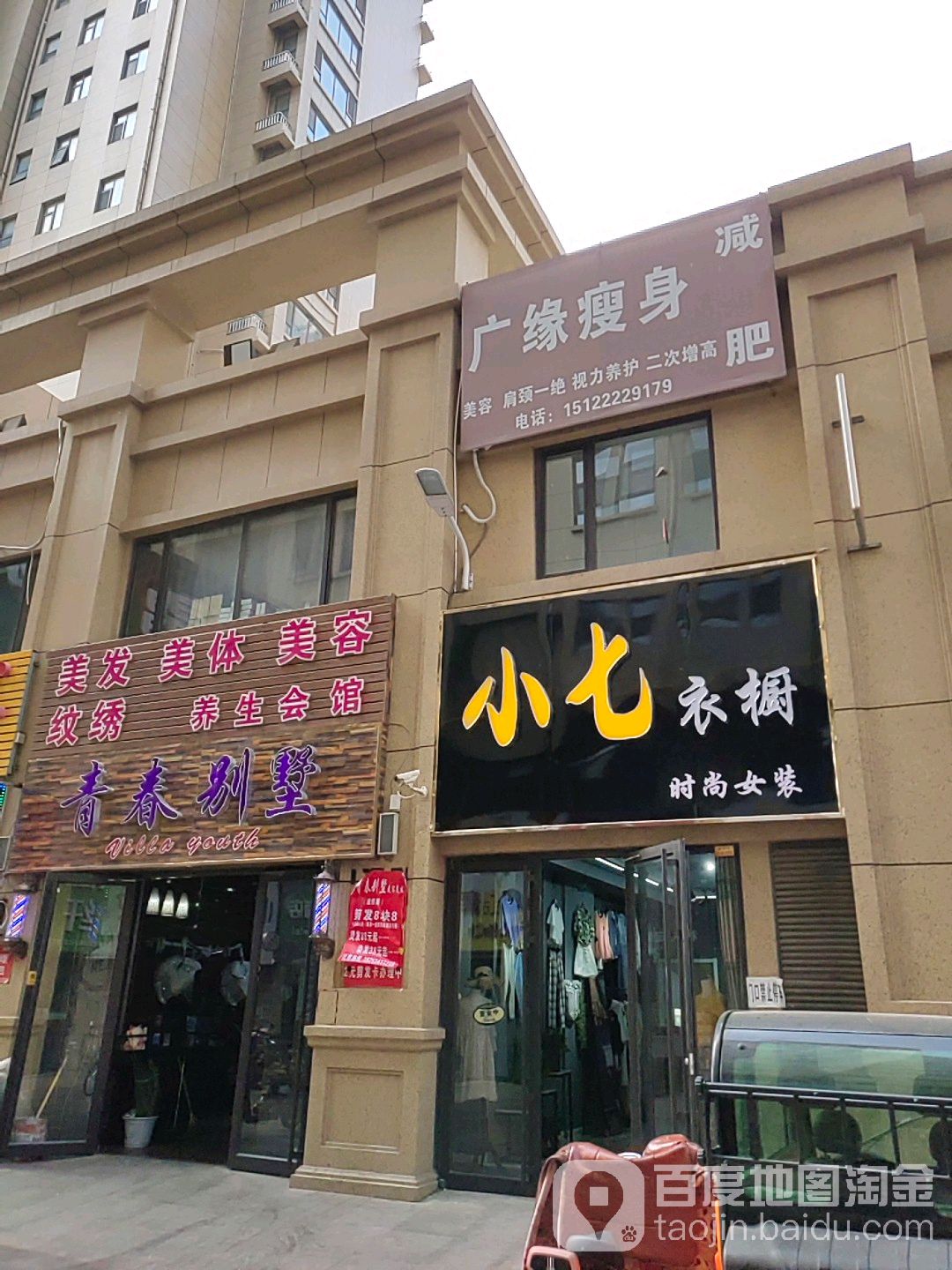 青春别墅美发美体