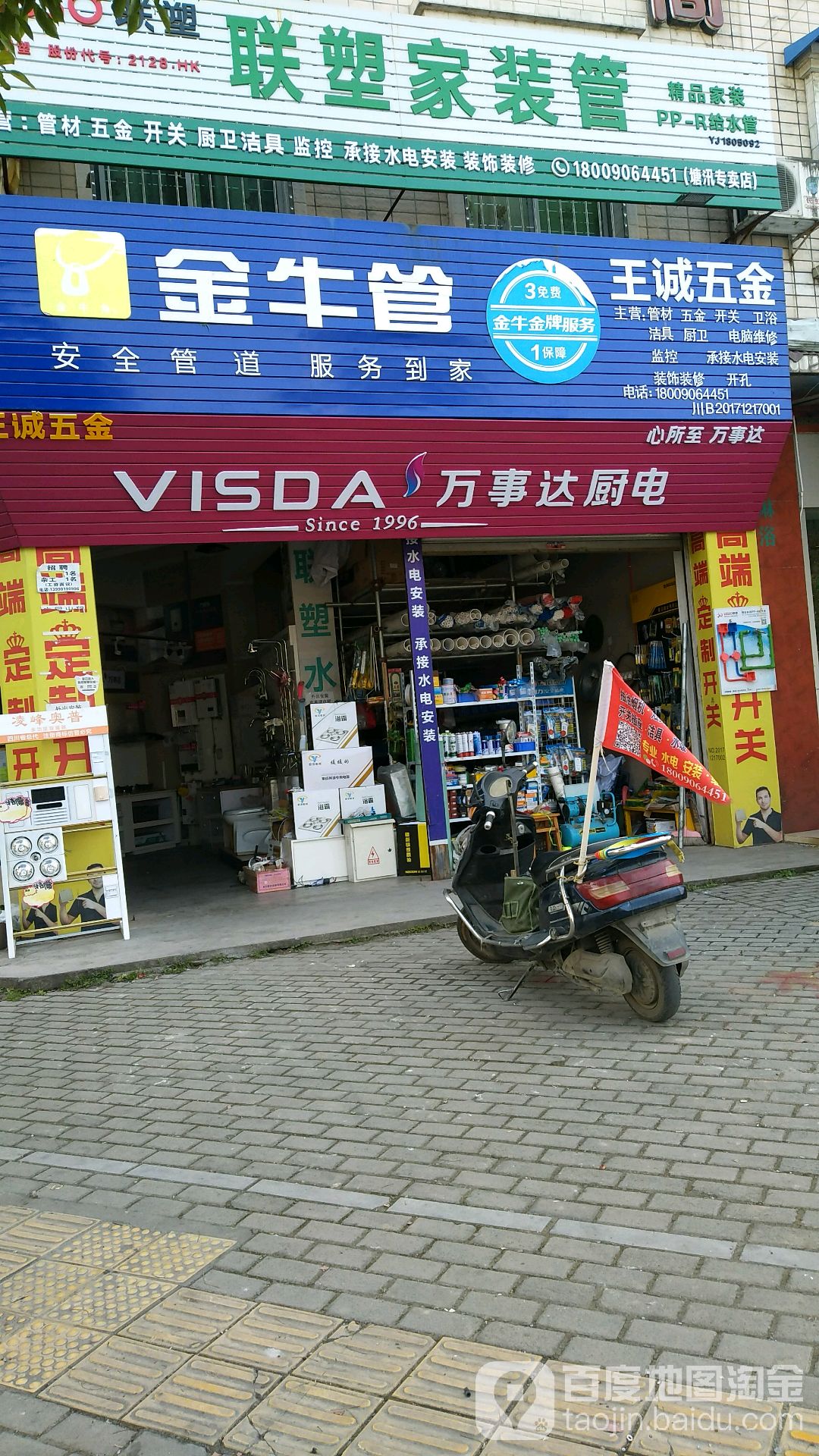 王诚五金