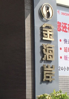 西安金海岸大九点(建工路店)