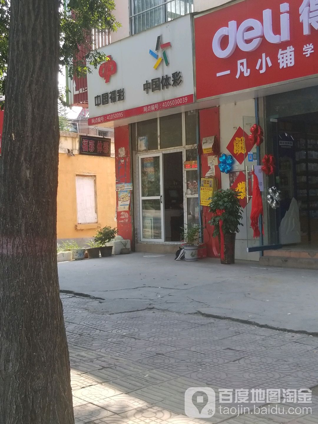 中国福利彩票(东风路店)