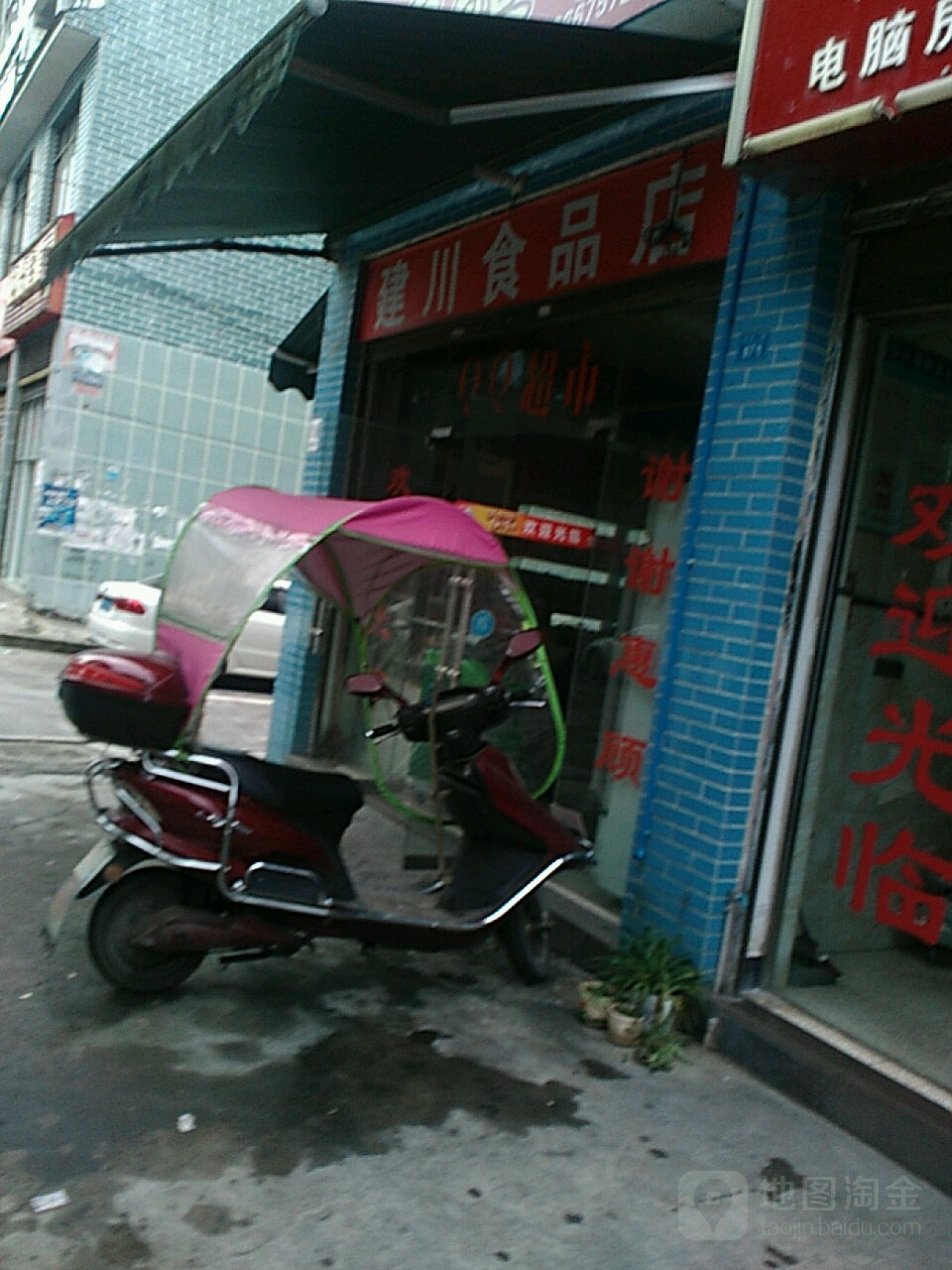 箭穿食品店
