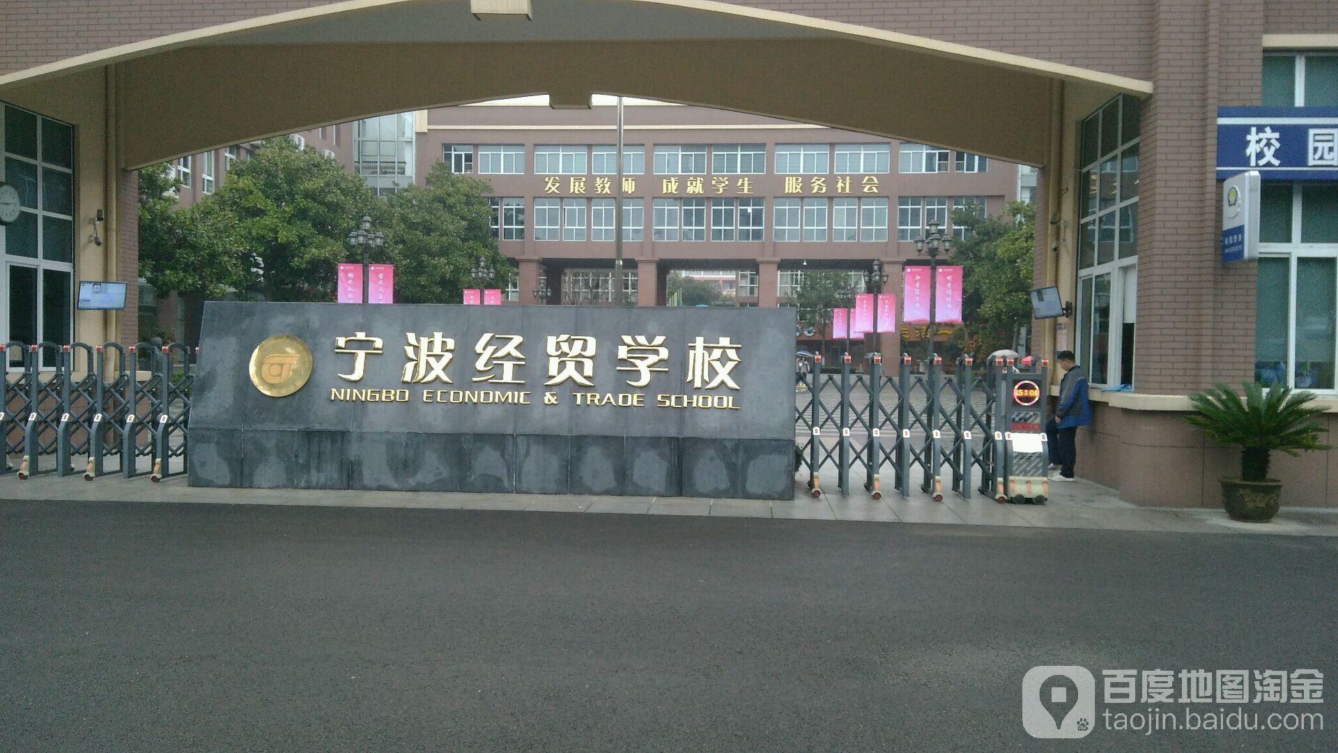 宁波经贸学校