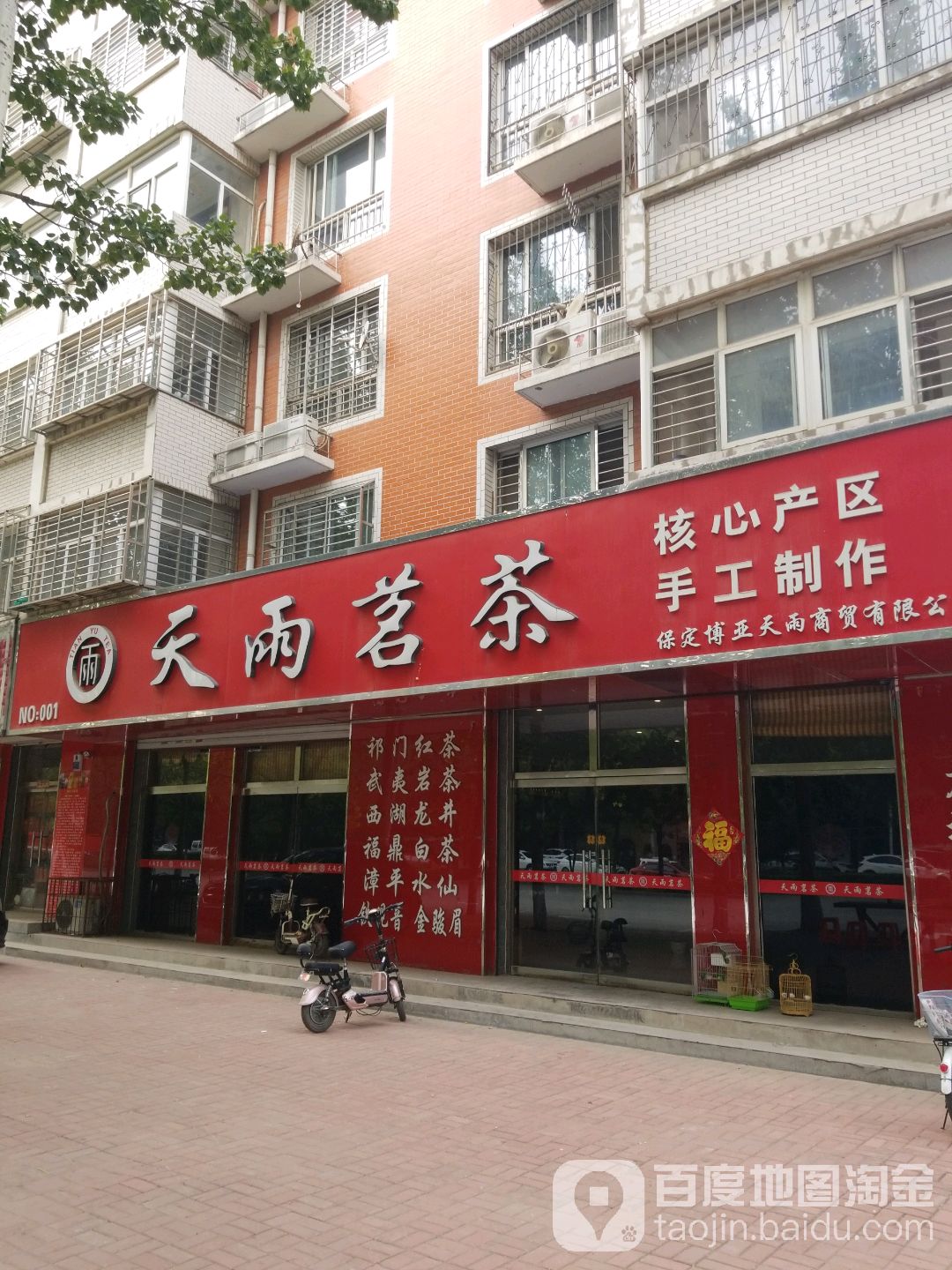 天雨茗茶