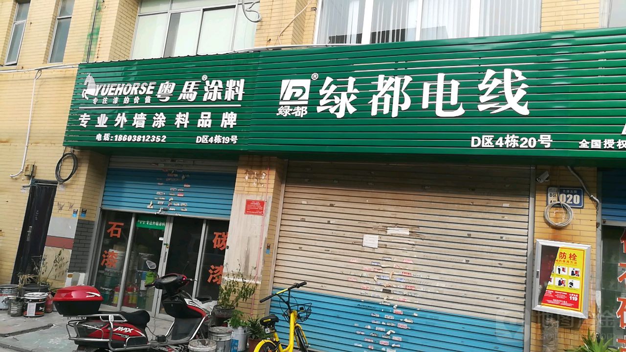 绿都电线美尔固管道(福禄街店)