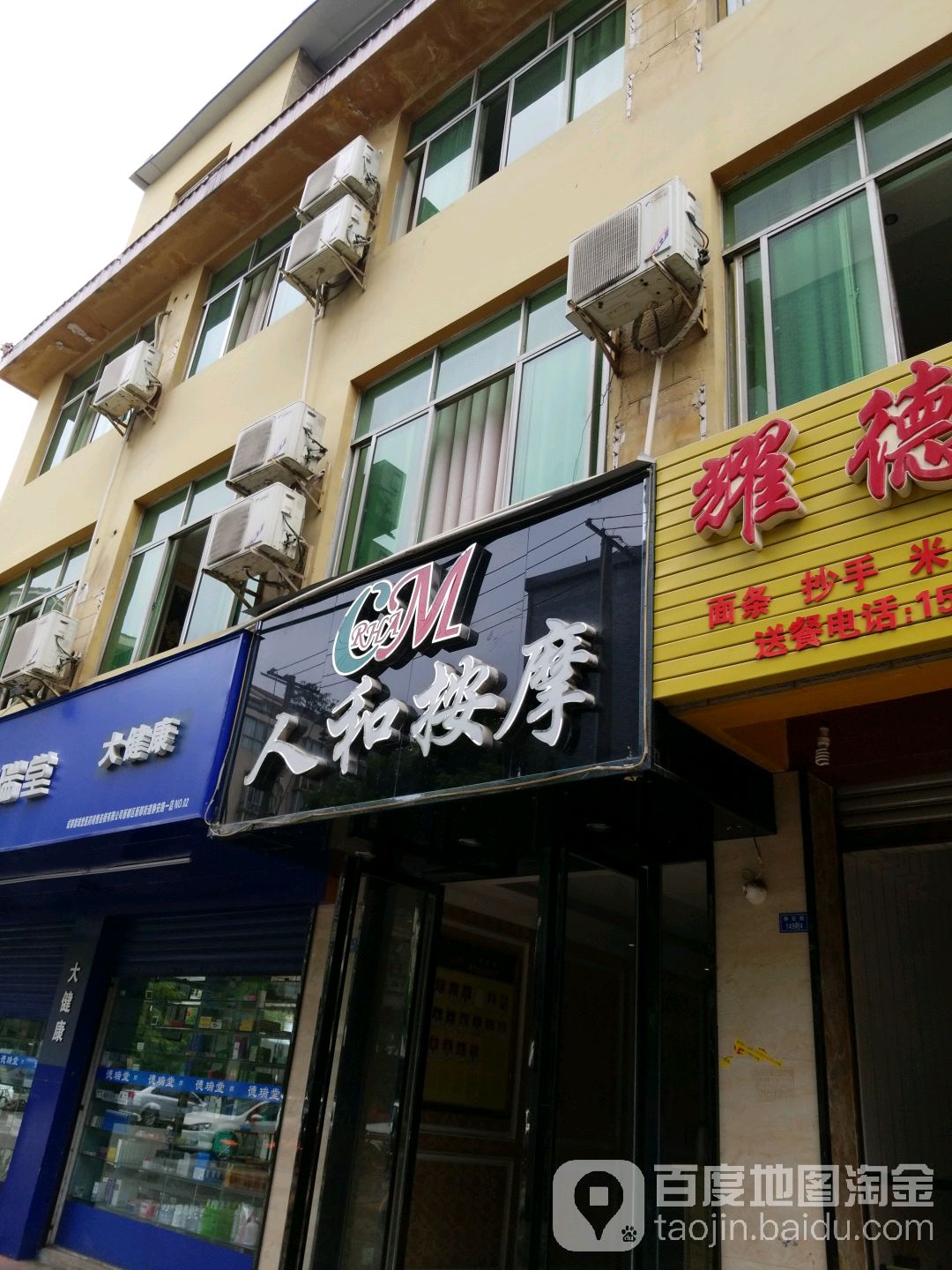人和盲人按摩(静安路店)