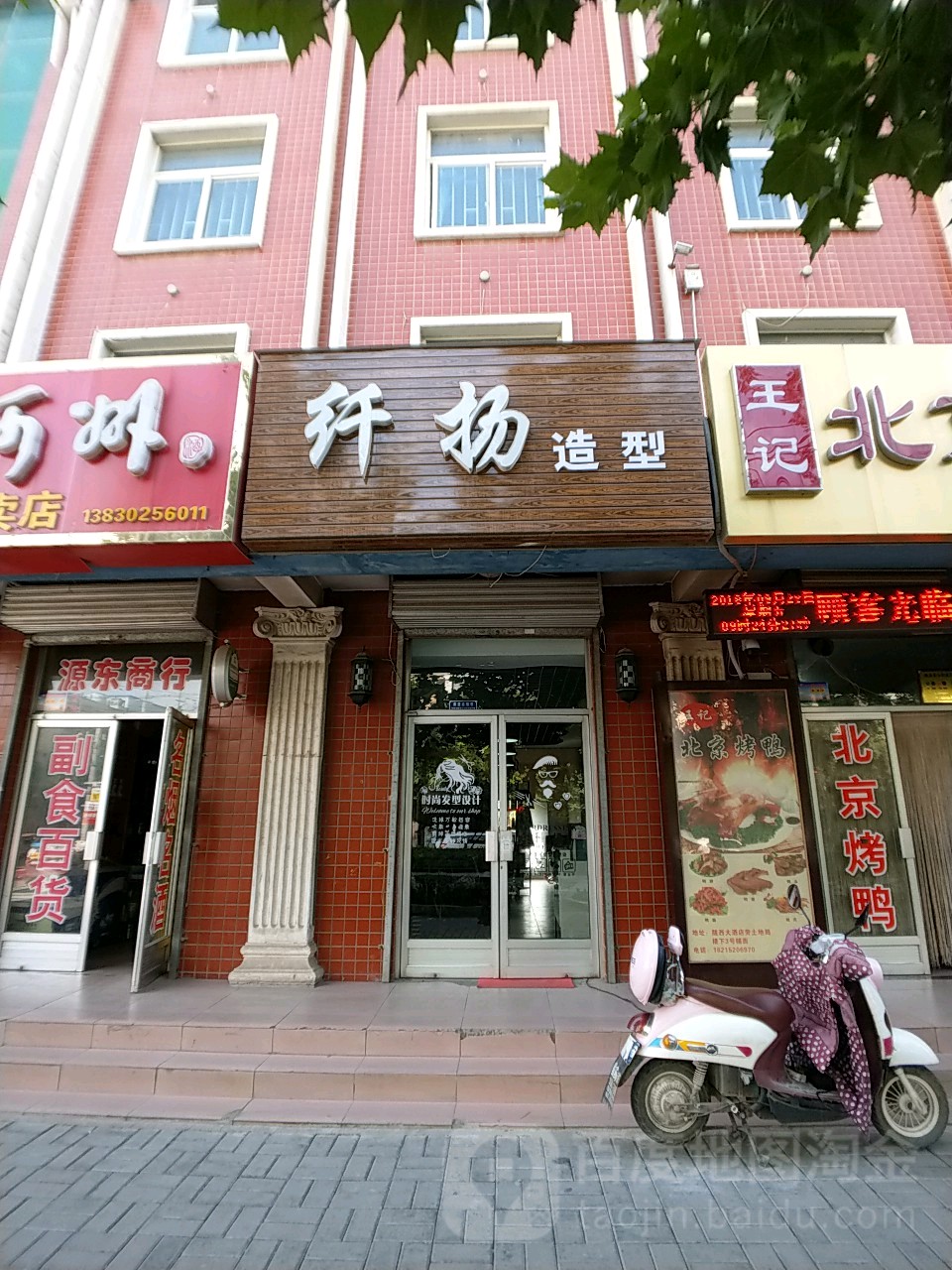 纤扬造型