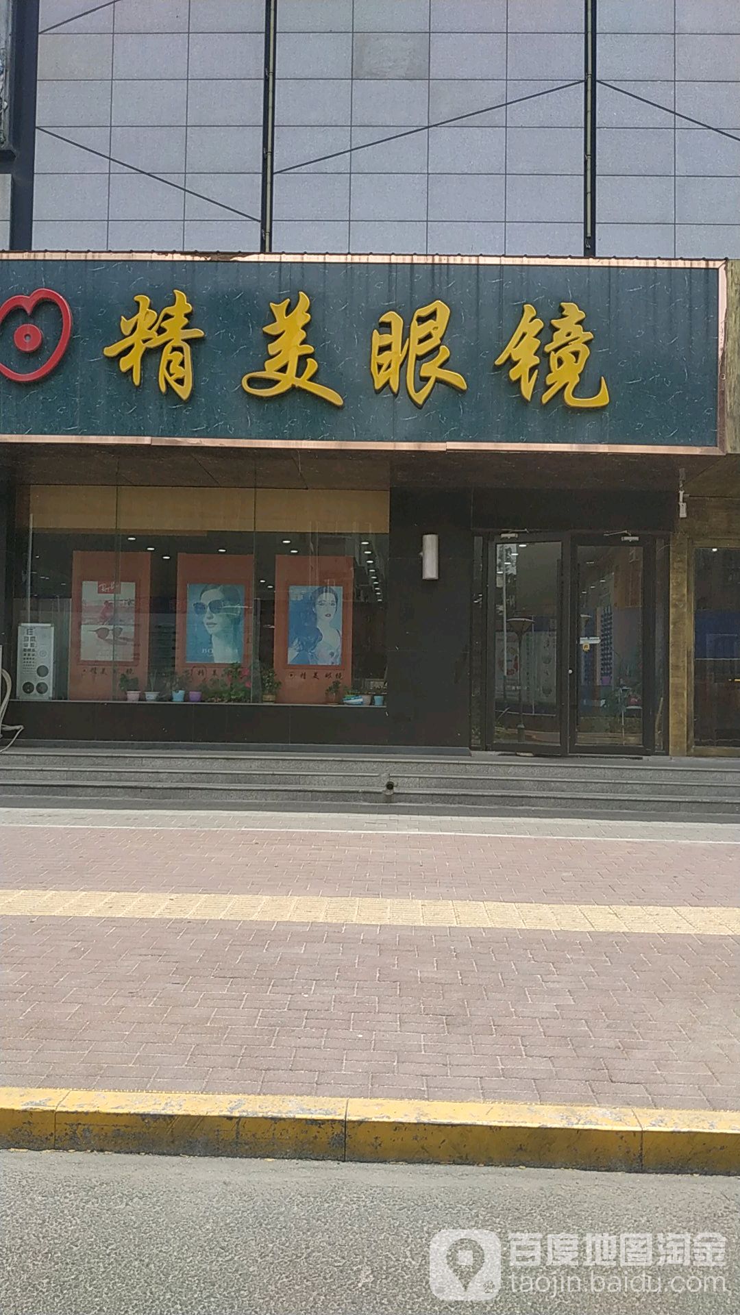 精美眼镜(振华购物广场店)