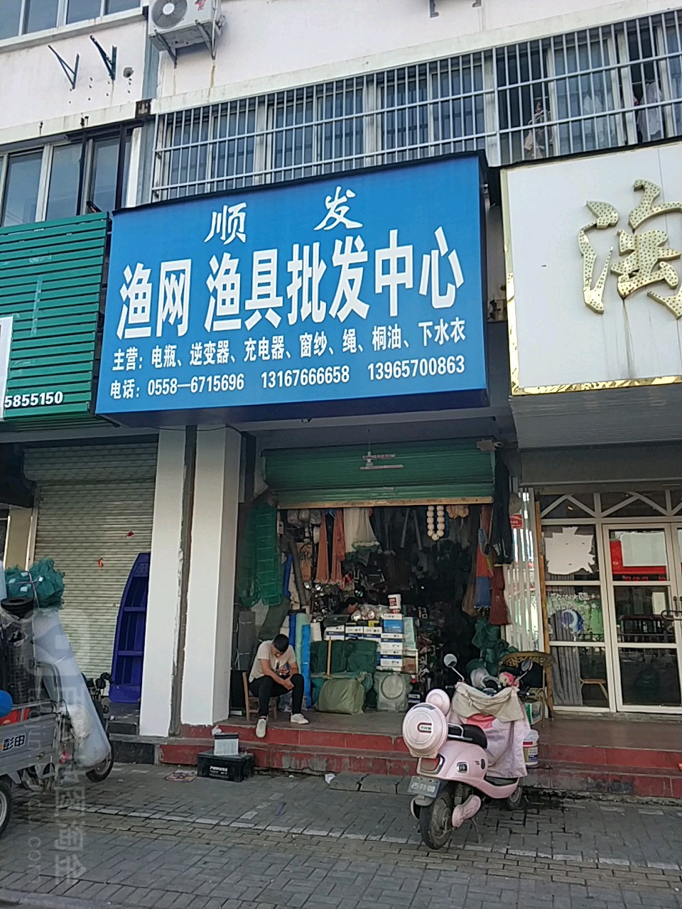 顺发渔网渔具配发中心