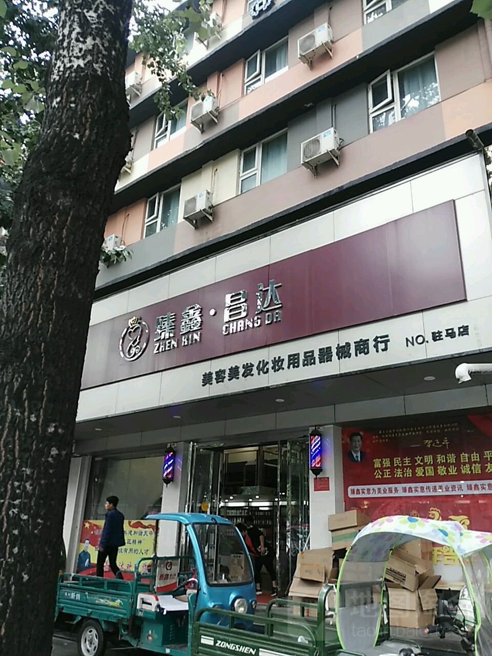 昌达美容美发用品(雪松大道店)