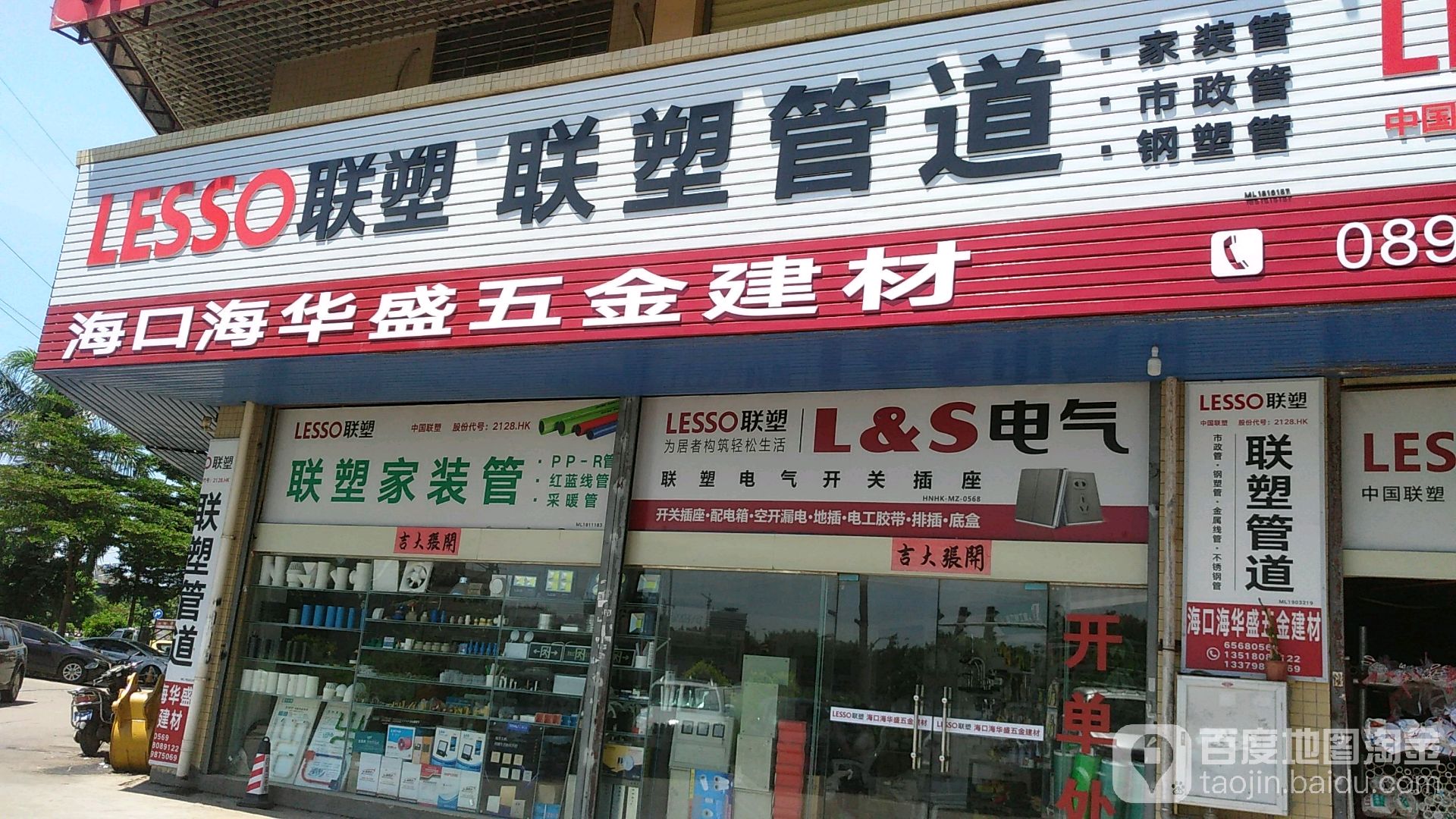 海华华盛五金建材