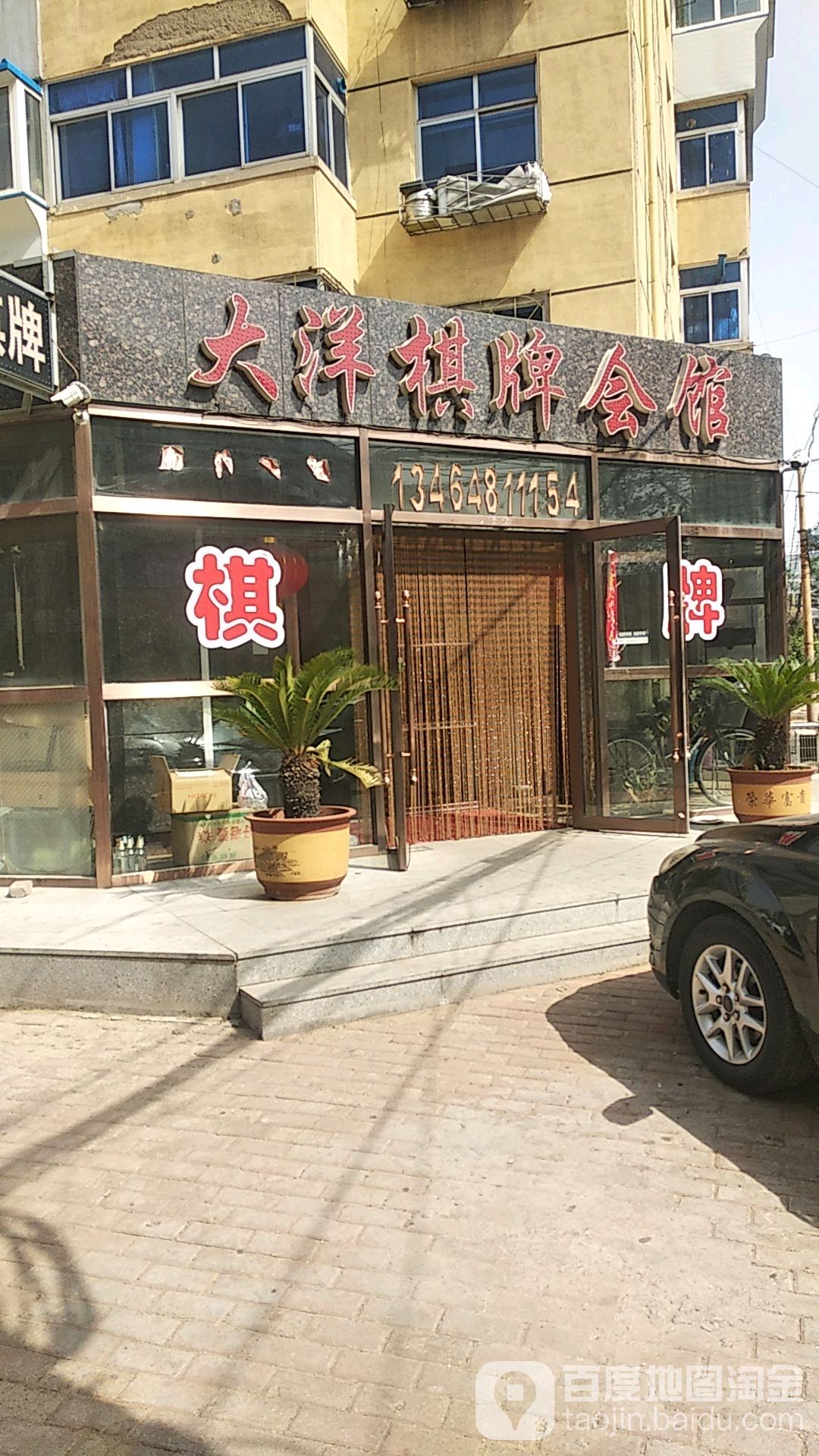 大洋棋牌会馆