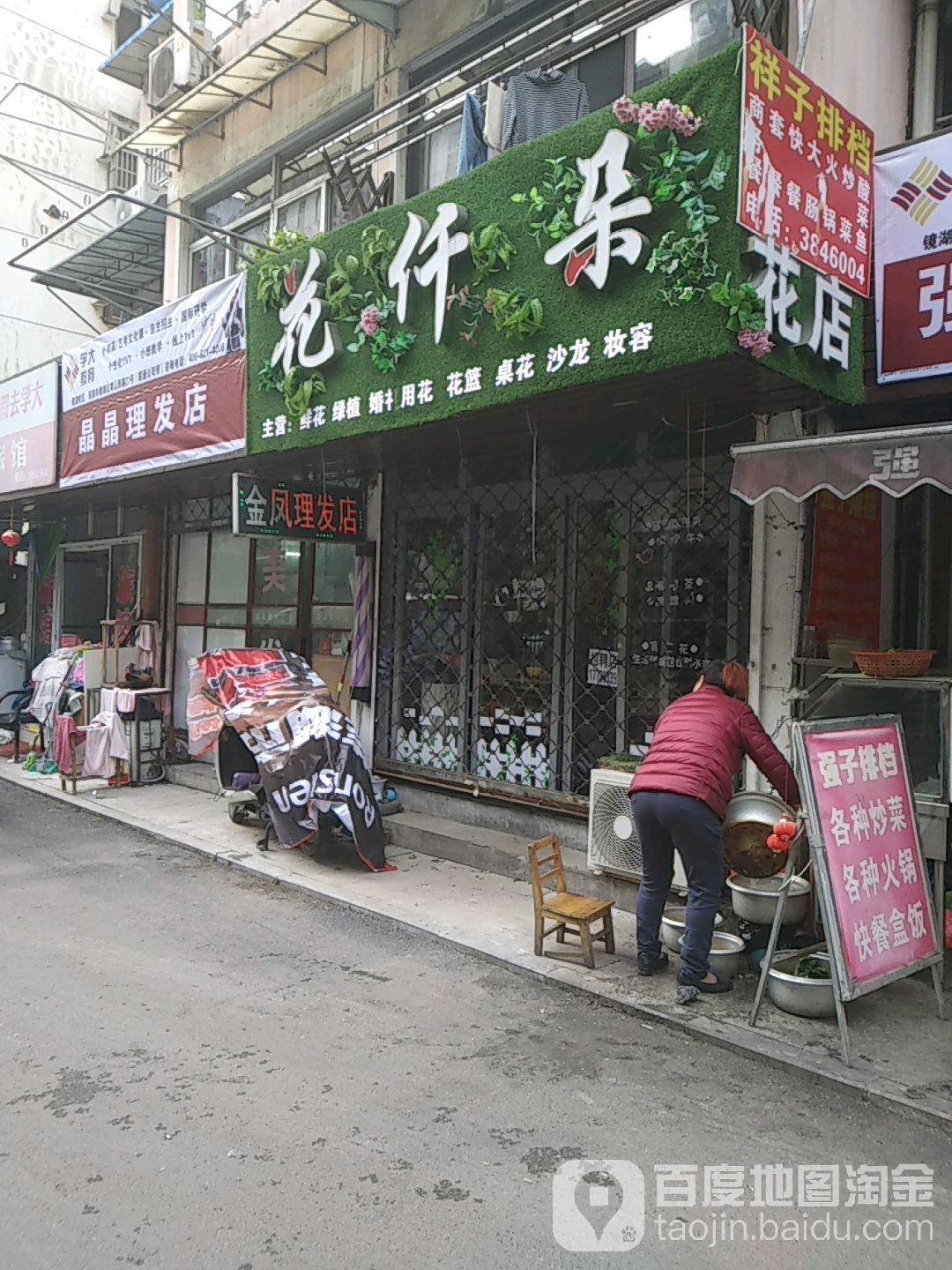 花亿朵