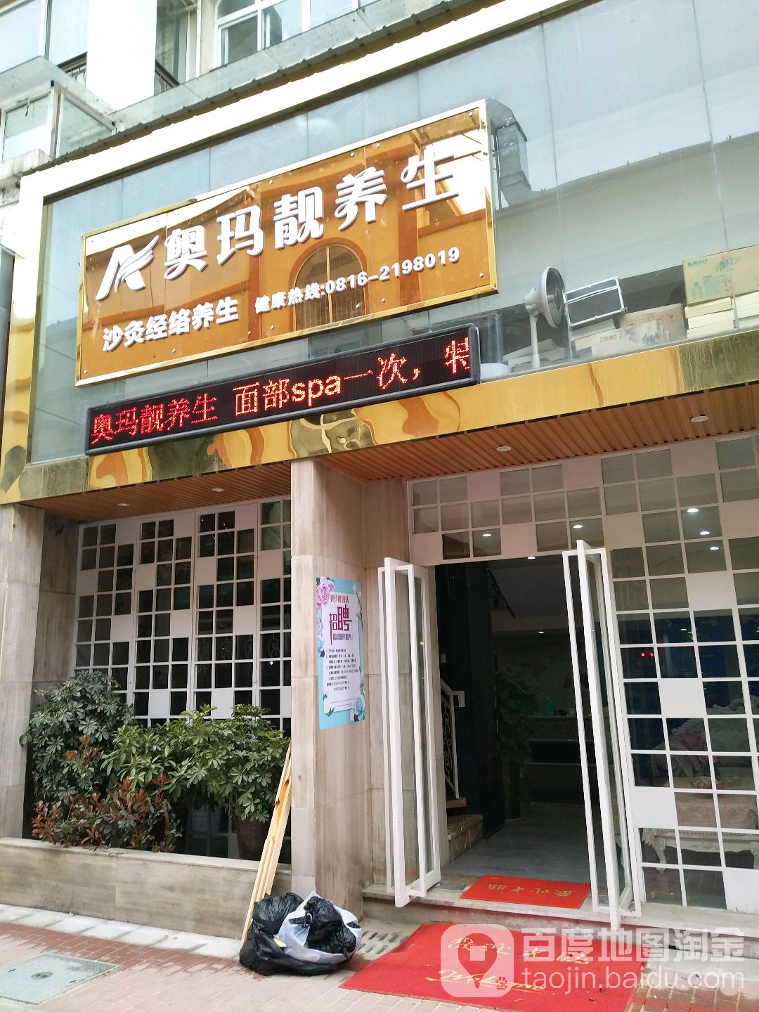 奥玛靓沙灸经络(东辰·阳光清华A区分店