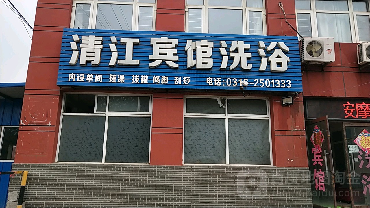 清江宾馆洗浴