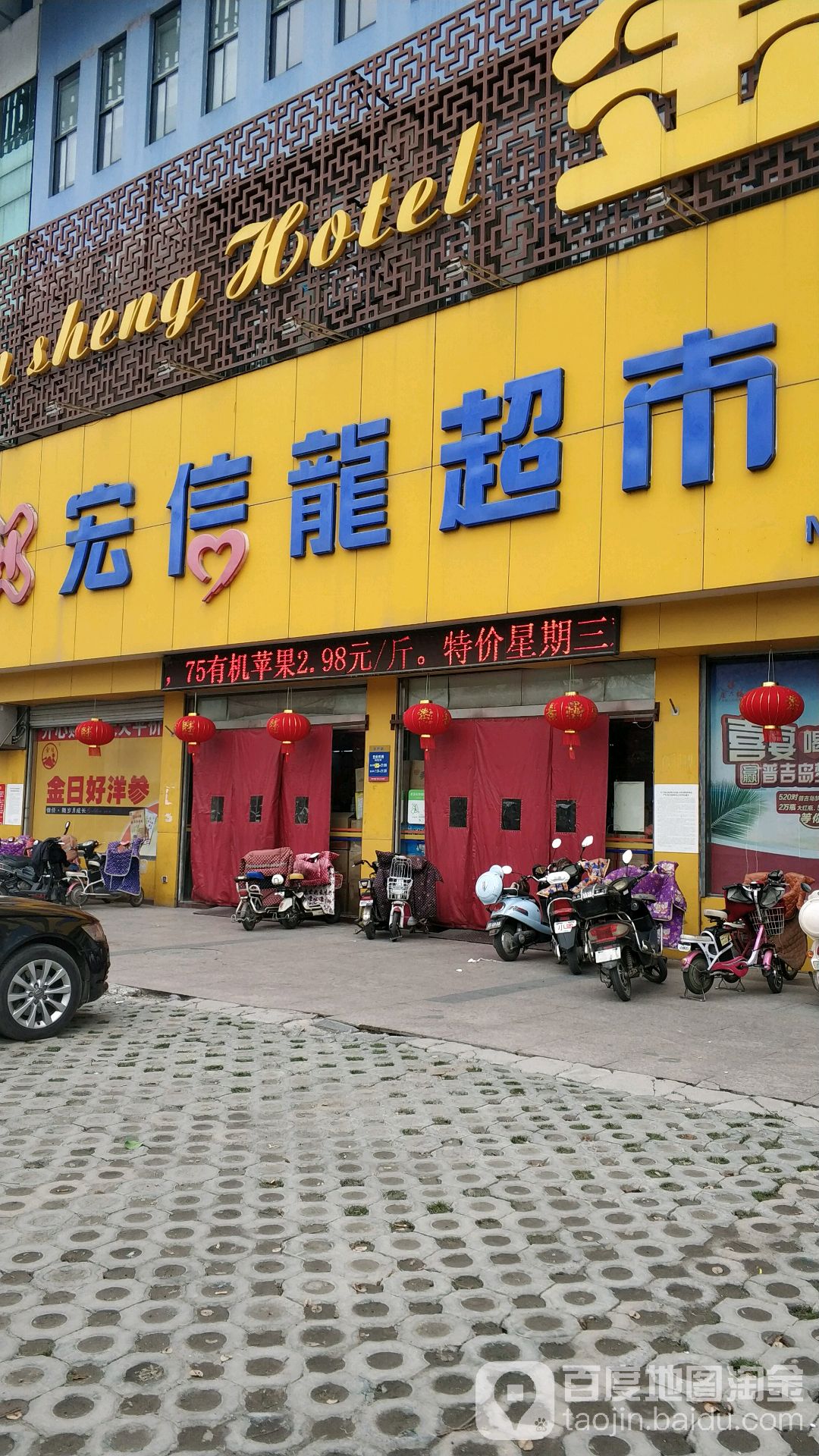 宏信龙超市(丽江店)