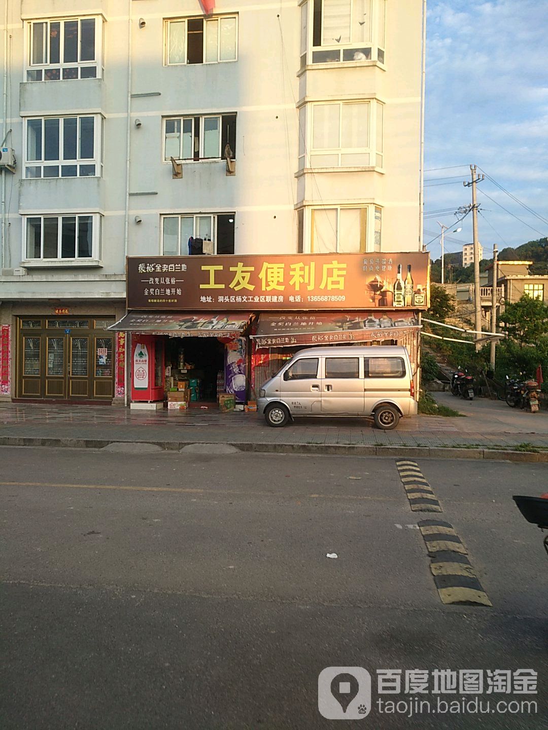 工友超市(杨文路店)