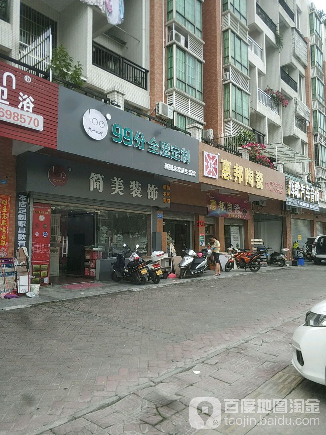 惠邦陶瓷(南华街店)