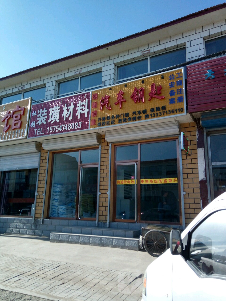 平地泉开锁汽车钥匙