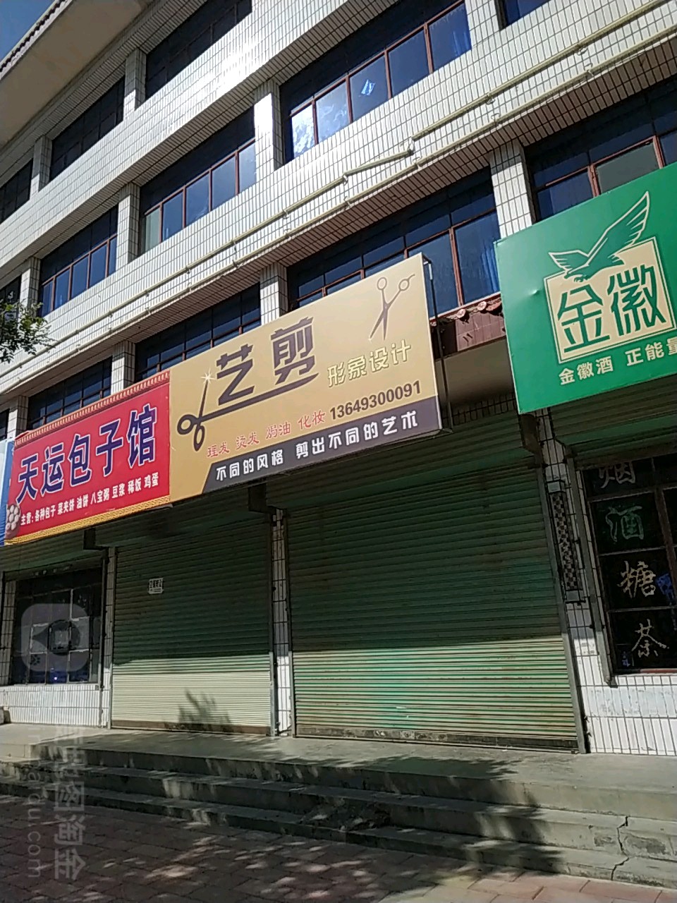 艺剪形象设计(兴平北路店)