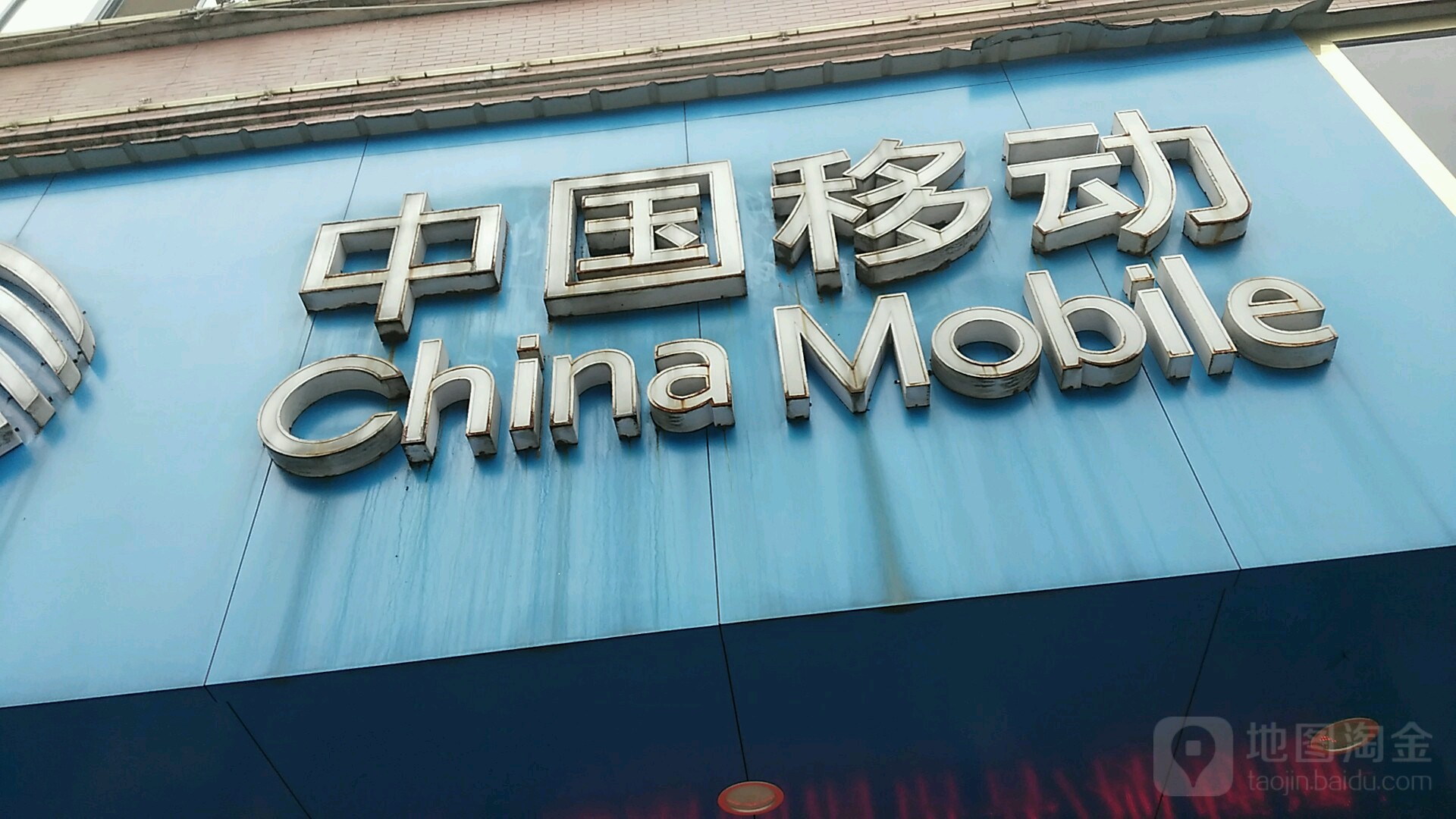 中国移动宇航手机广场