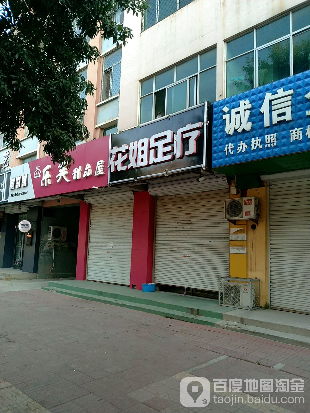 画姐足疗