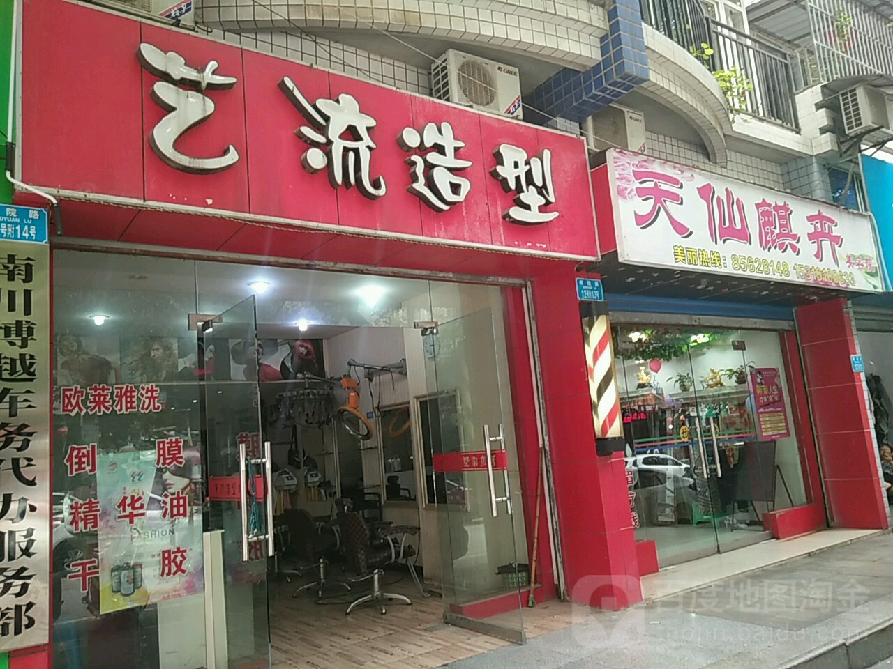 艺牛造型(书院路店)