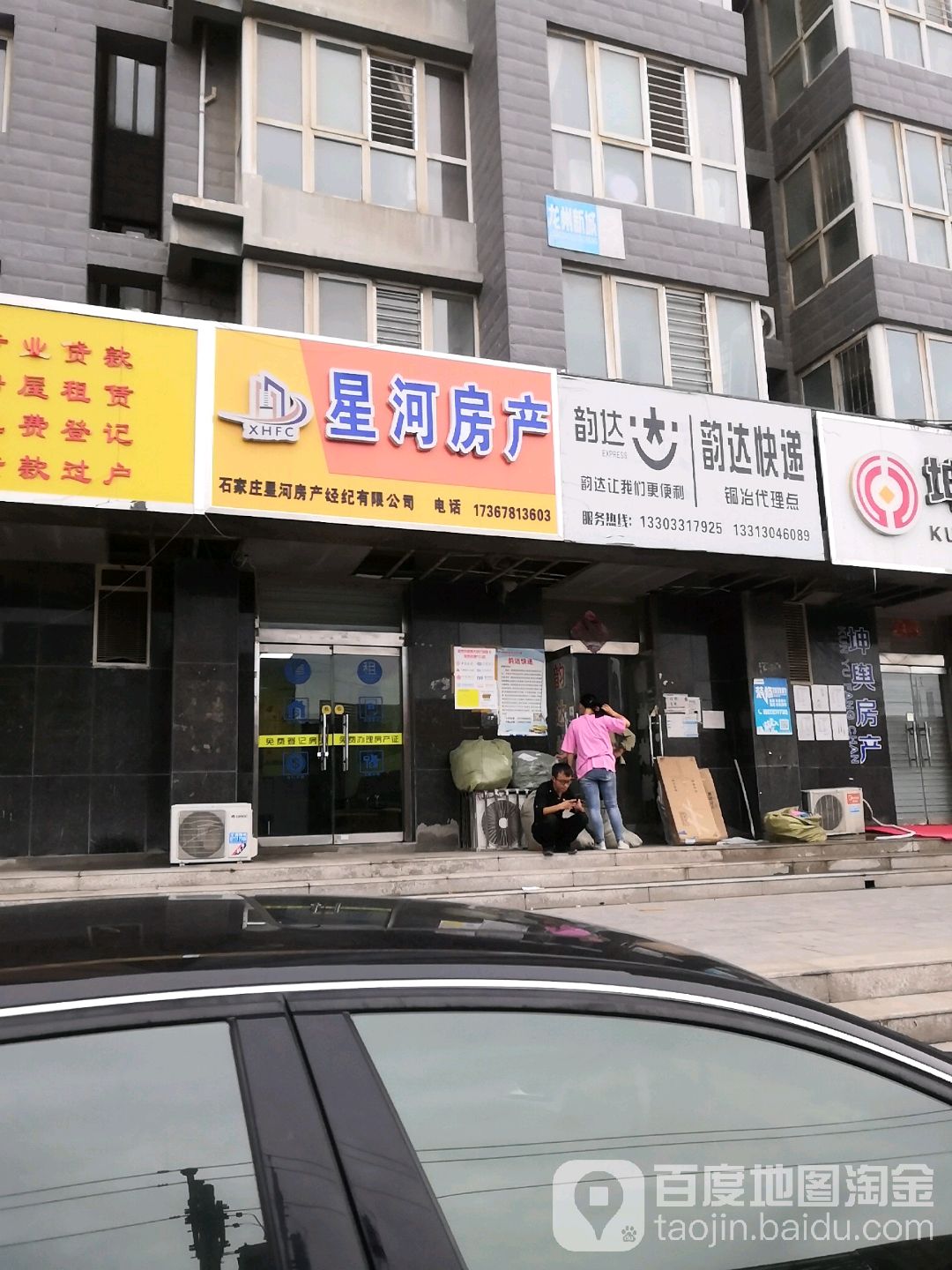 星河房产(鹿泉区铜冶镇龙洲新城(乐er美)店)