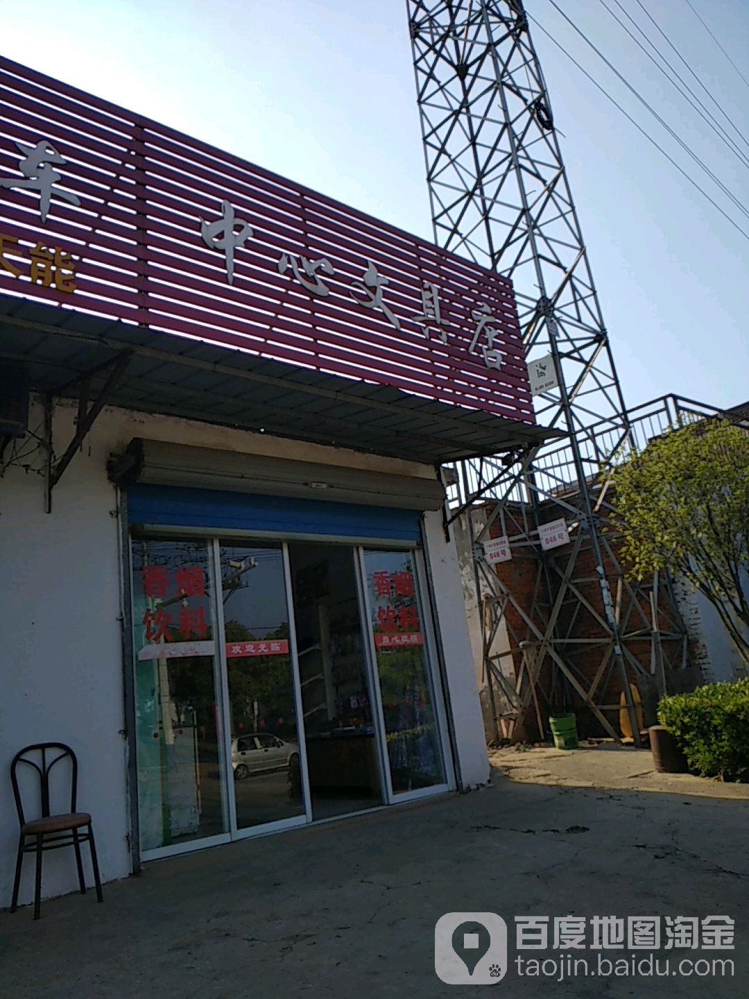 中心文具店